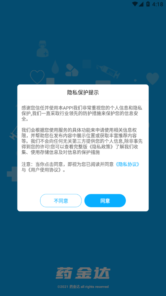 藥金達app截圖3