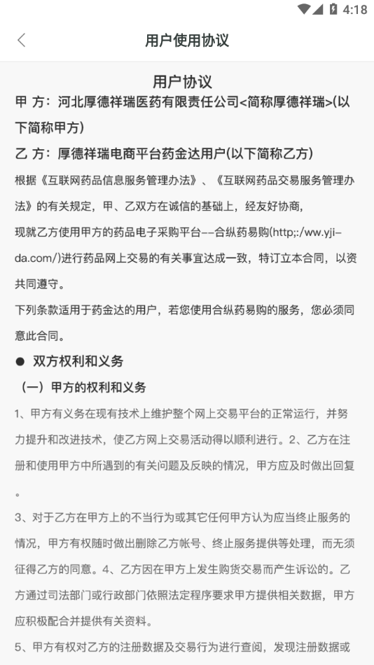 藥金達app截圖4