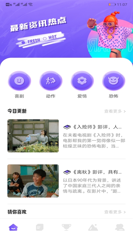 追韓瘋app截圖3