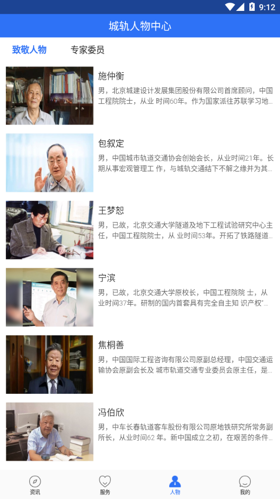 人民城軌app截圖2