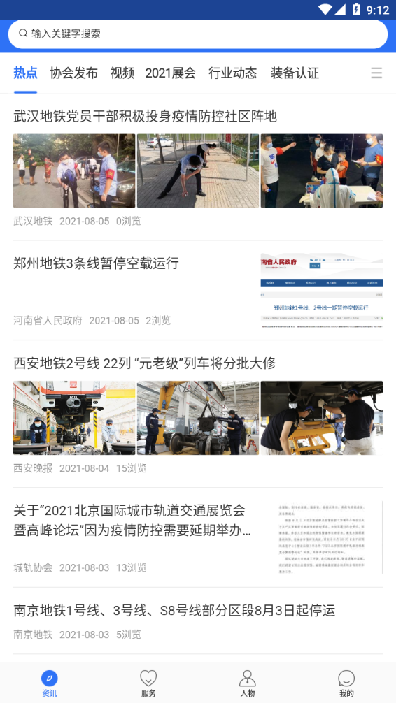 人民城軌app截圖3