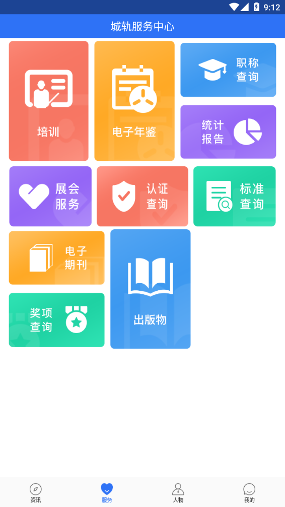 人民城軌app截圖4