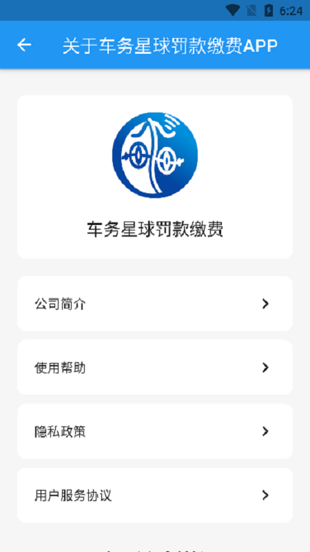 車(chē)務(wù)星球查違章app截圖2