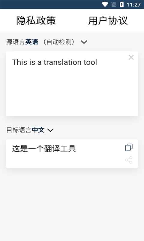 新科隨手翻譯app截圖4