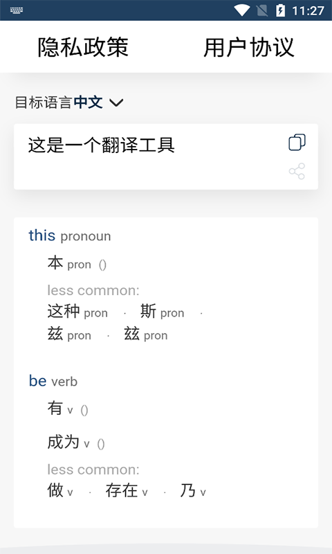 新科隨手翻譯app截圖3