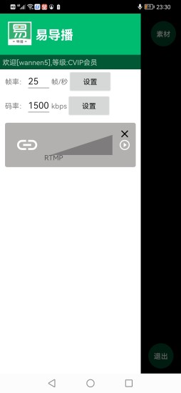易導(dǎo)播app截圖4