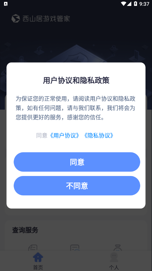 西山居游戲管家app截圖1