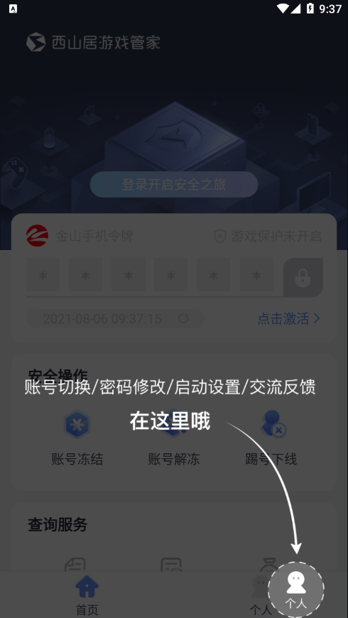 西山居游戲管家app截圖4