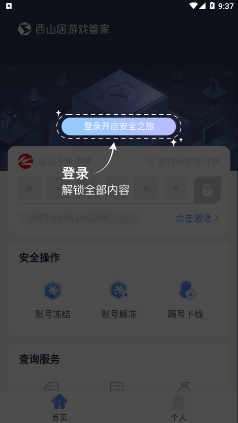 西山居游戲管家app截圖3
