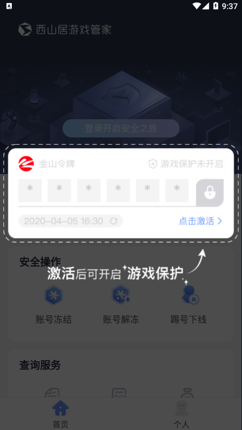 西山居游戲管家app截圖2