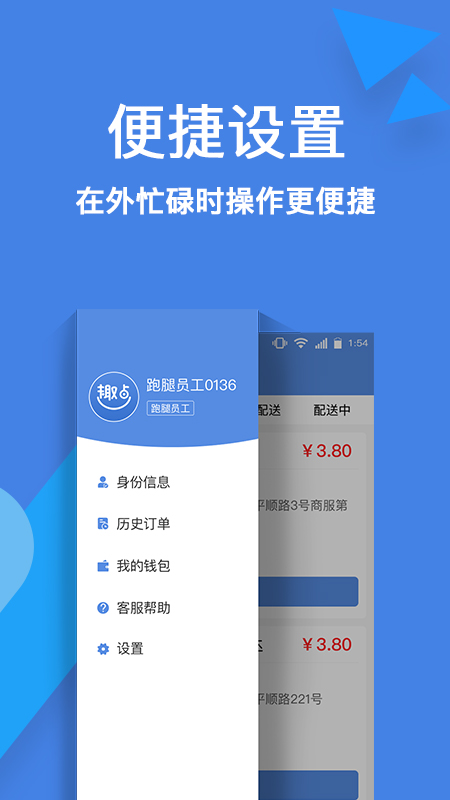 趣點(diǎn)配送app截圖4
