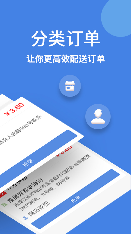 趣點(diǎn)配送app截圖2