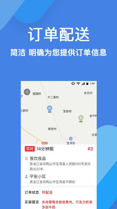 趣點(diǎn)配送app截圖1