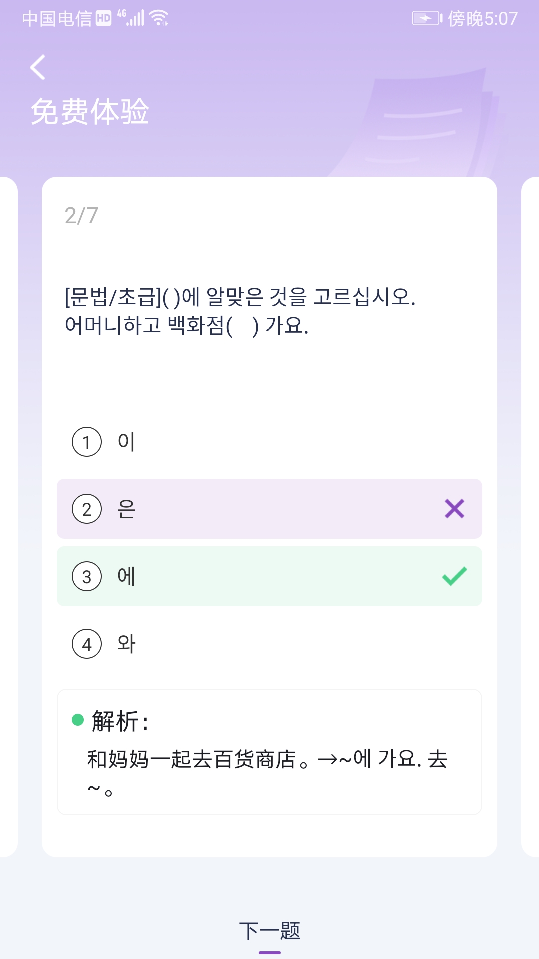 TOPIK助手app截圖3