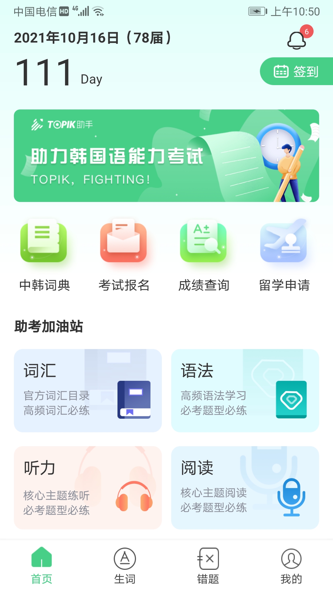 TOPIK助手app截圖1