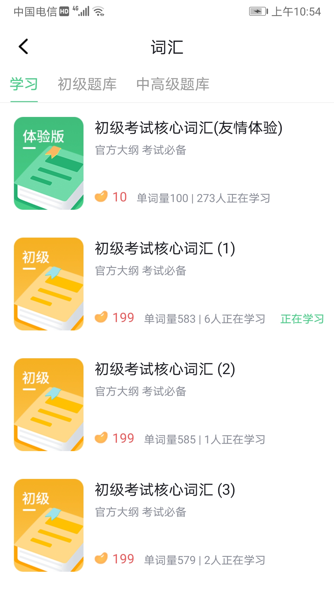 TOPIK助手app截圖2