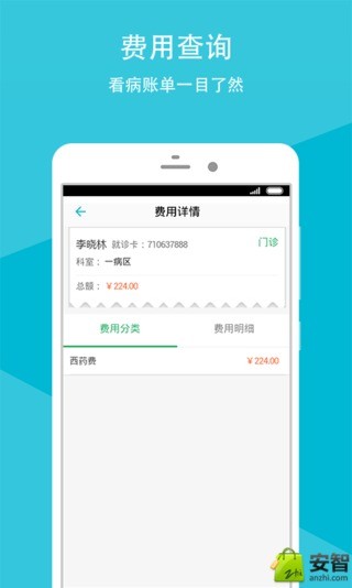 廣西人民醫(yī)院客戶端截圖3