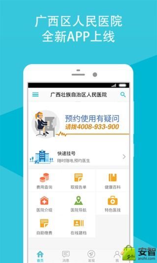 廣西人民醫(yī)院客戶端截圖4