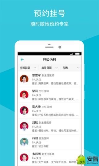 廣西人民醫(yī)院客戶端截圖2