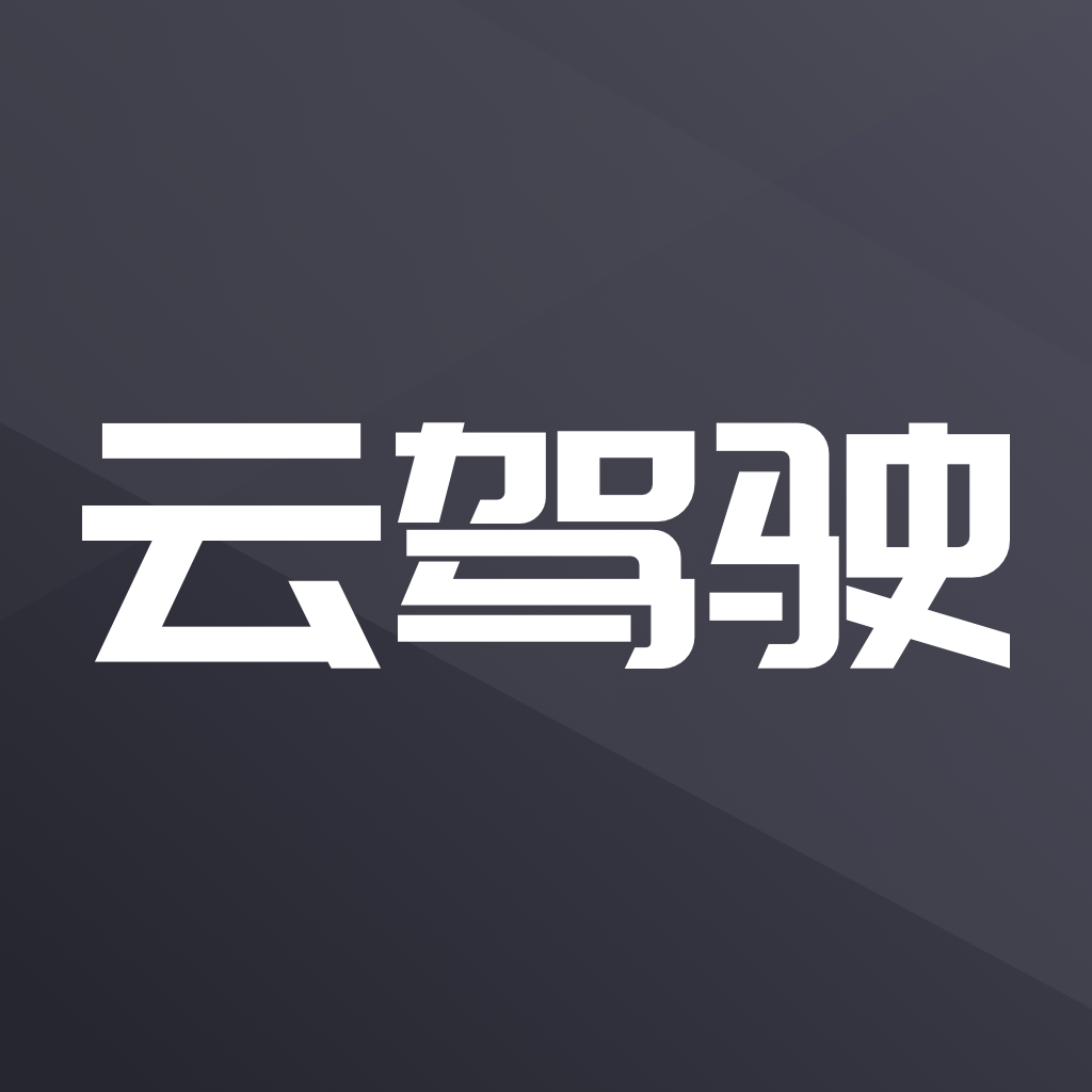 云駕駛遙控車