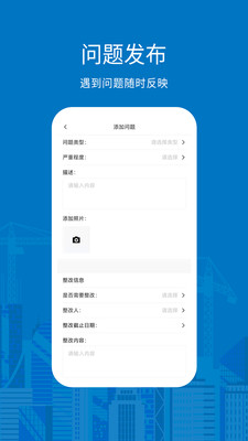 數(shù)字建造app截圖4
