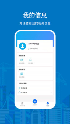 數(shù)字建造app截圖1