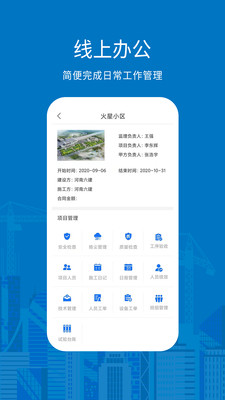 數(shù)字建造app截圖2