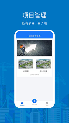 數(shù)字建造app截圖3
