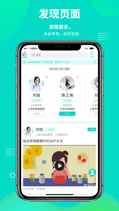 網(wǎng)醫(yī)app截圖4