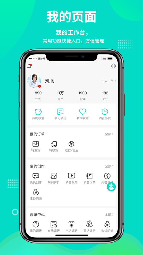 網(wǎng)醫(yī)app截圖2