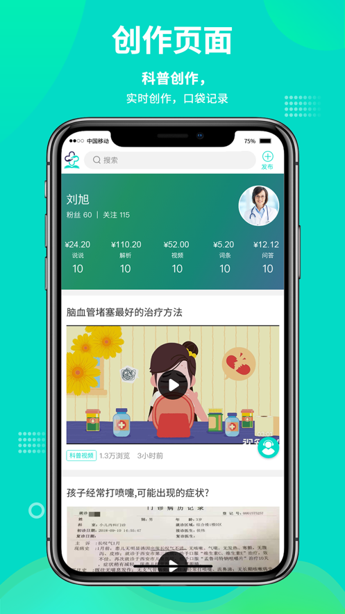 網(wǎng)醫(yī)app截圖1