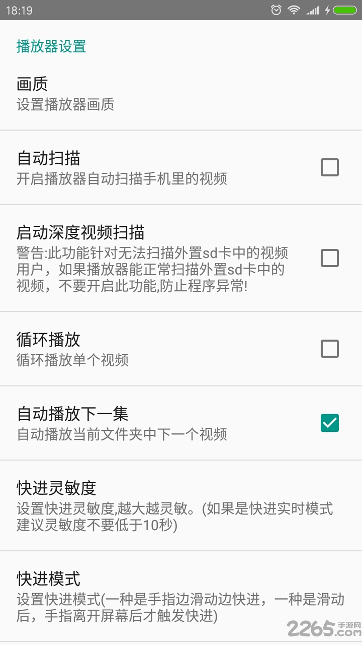 完美視頻播放器app截圖3