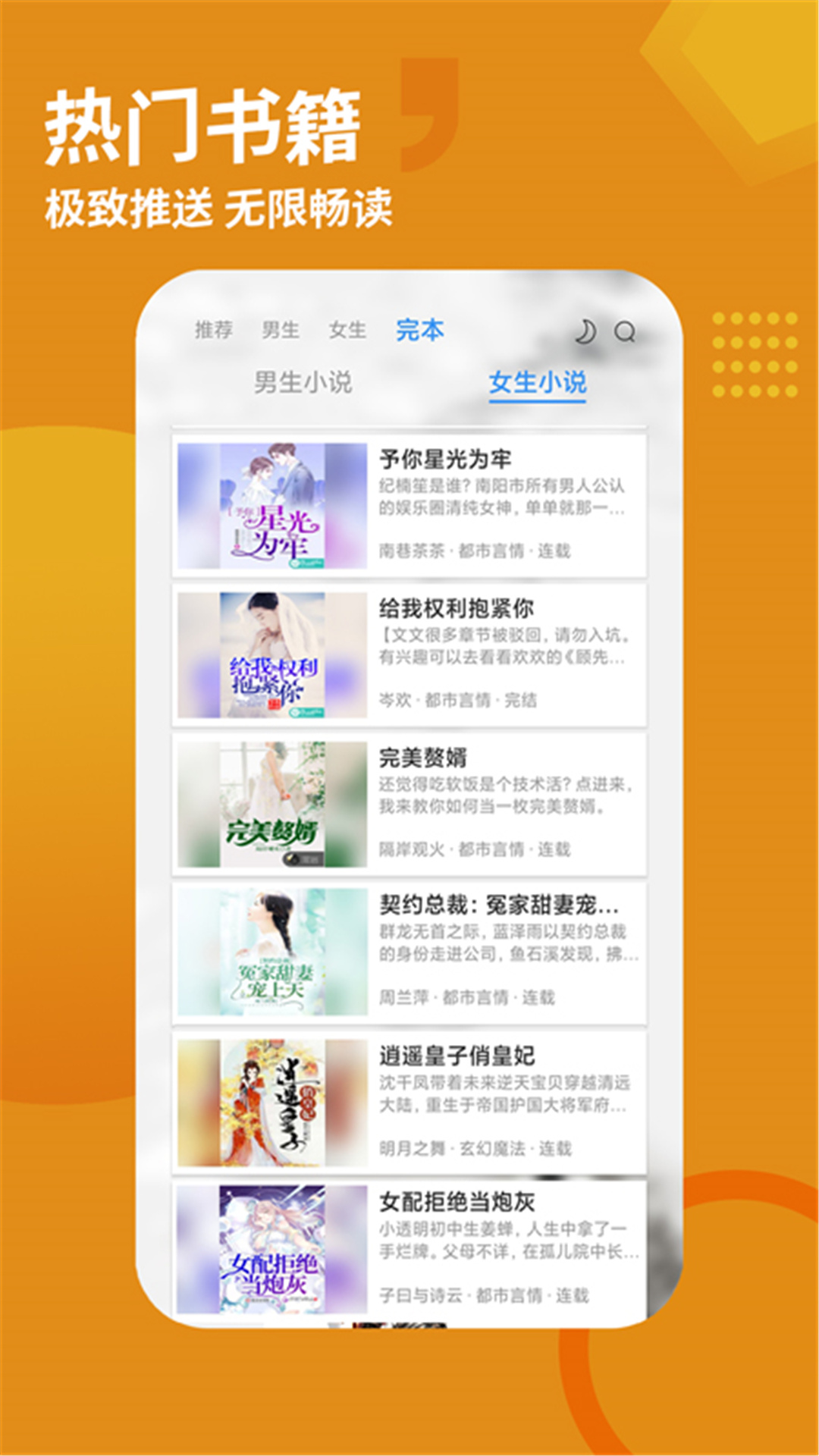 多看免費(fèi)小說app截圖3