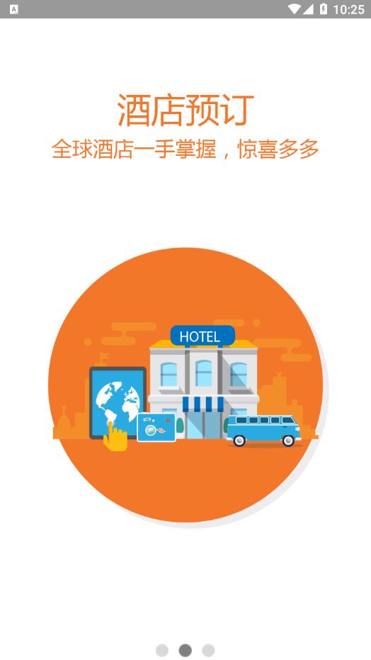 如足旅行app截圖1