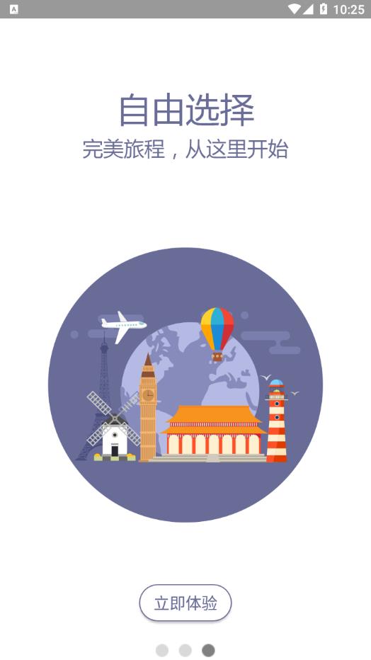 如足旅行app截圖3