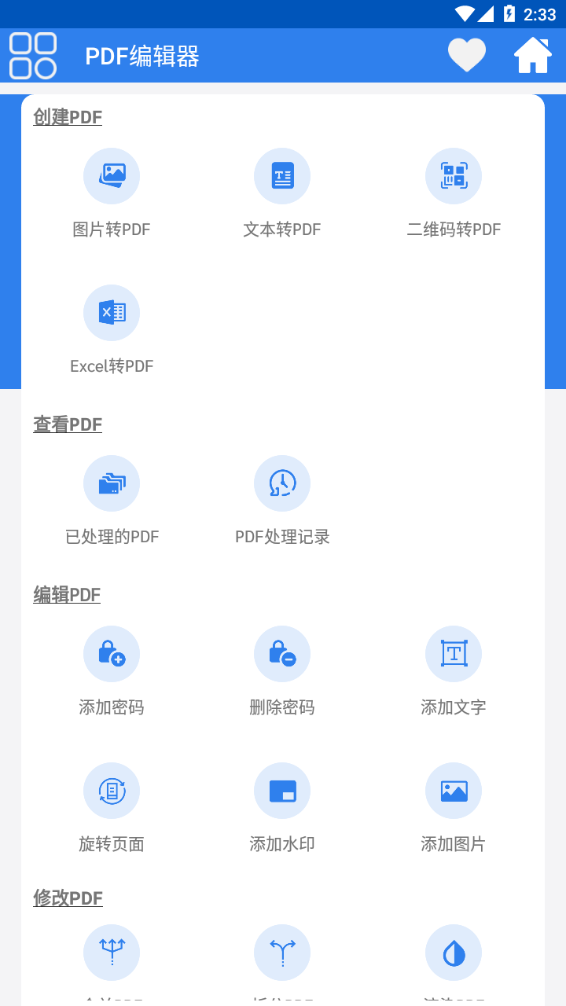 PDF編輯器app截圖1