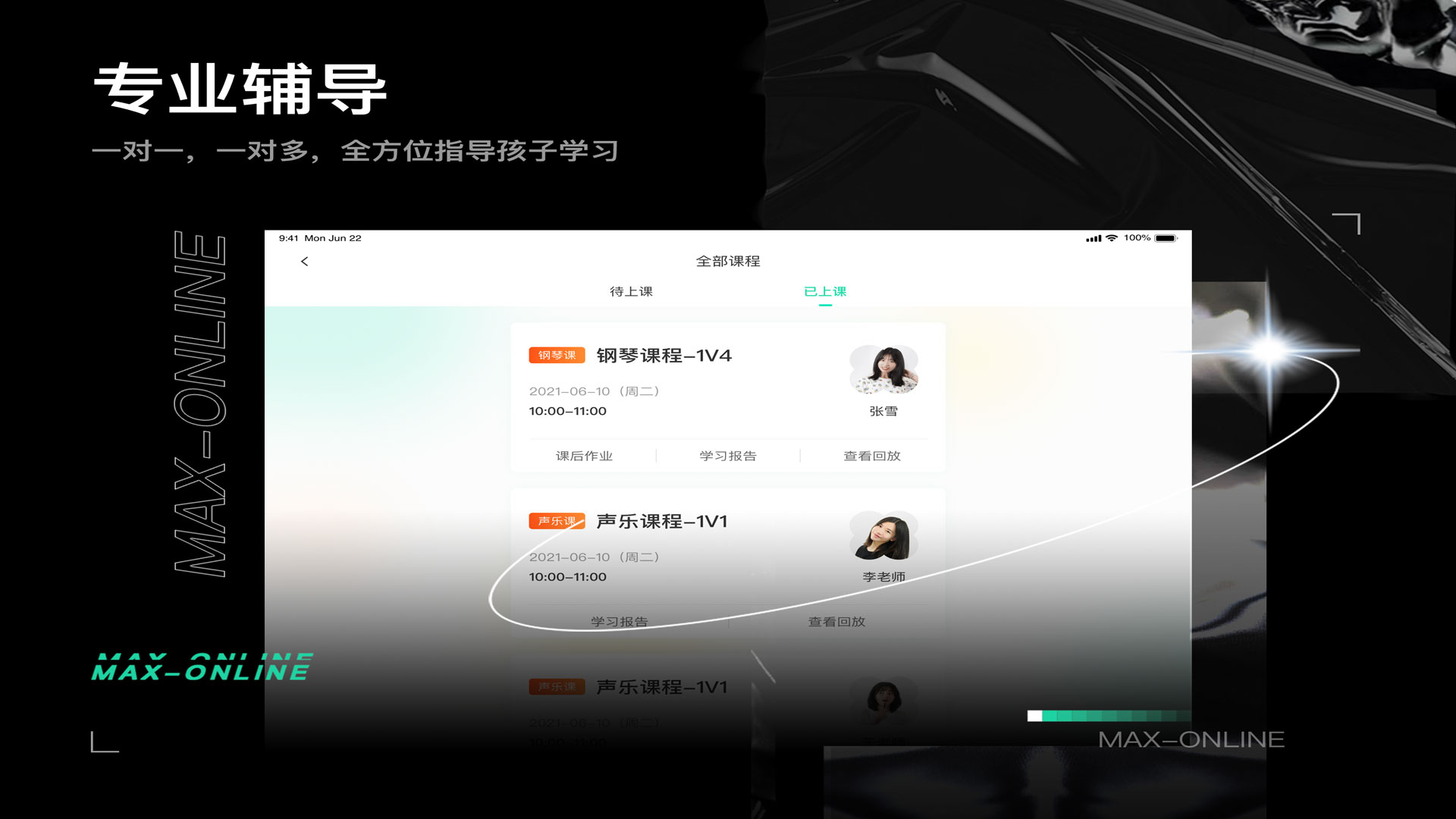 小美在線學(xué)生端截圖1