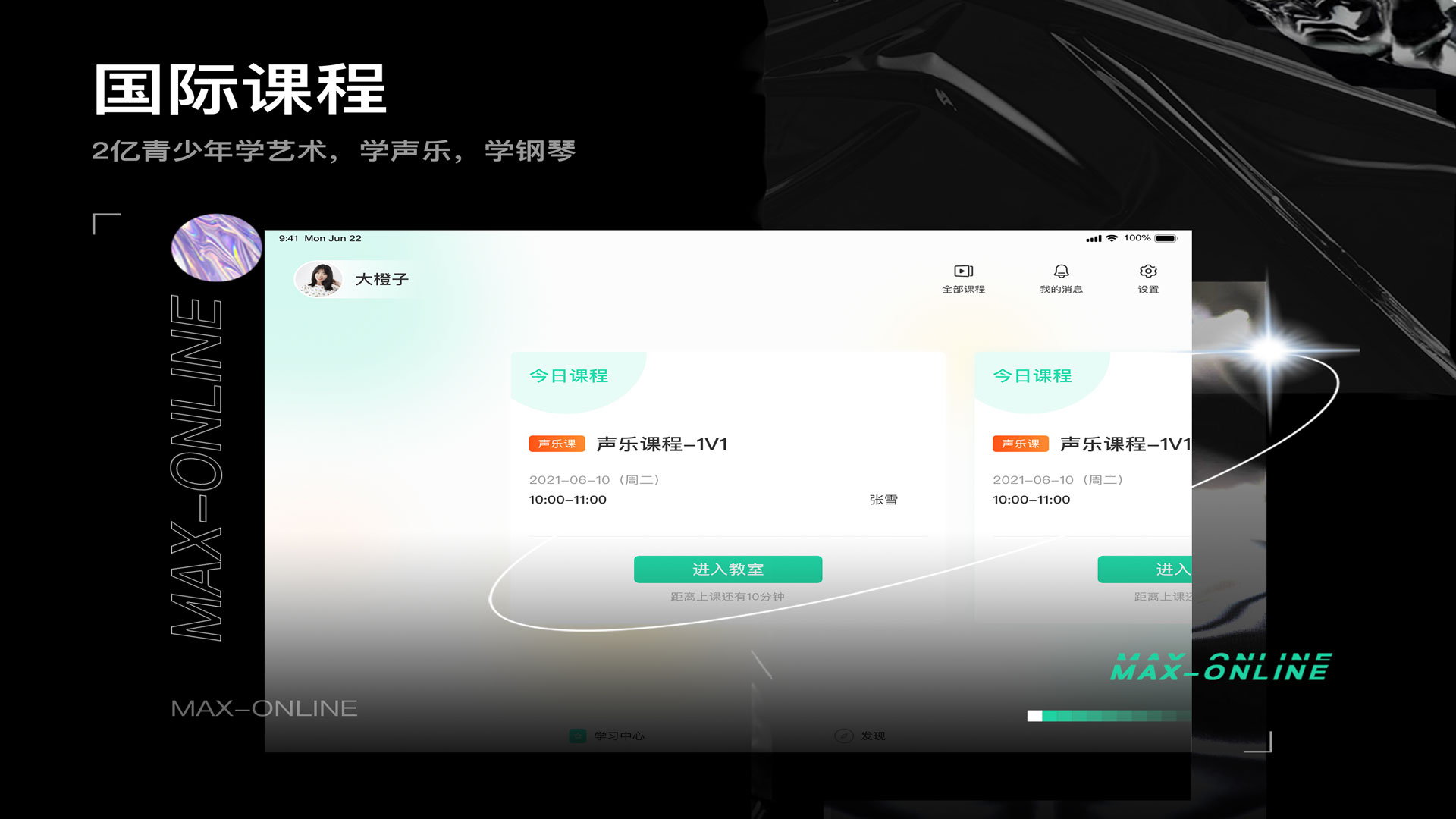 小美在線學(xué)生端截圖3