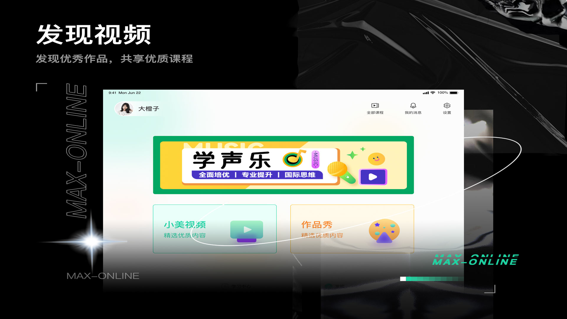 小美在線學(xué)生端截圖4