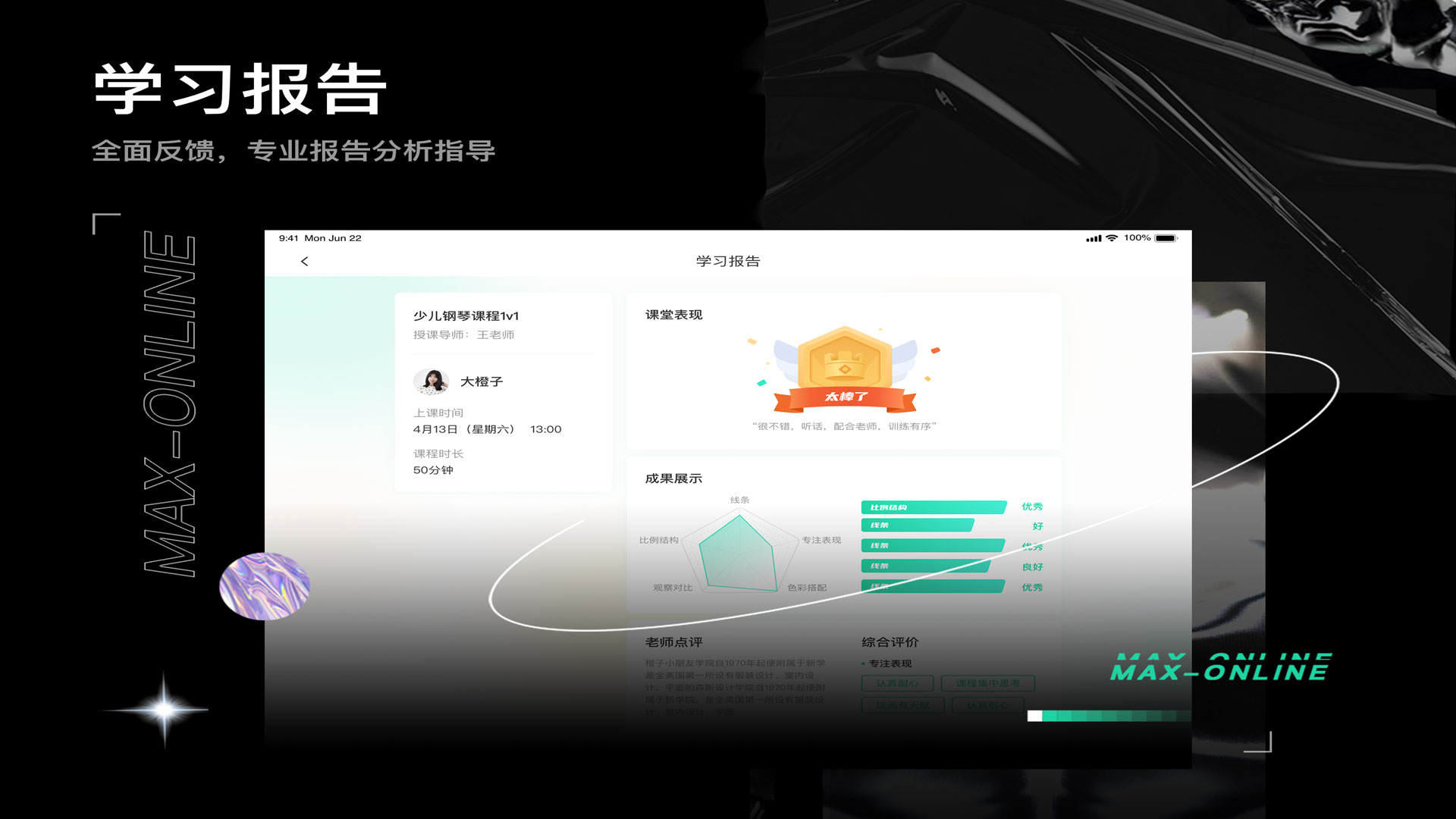 小美在線學(xué)生端截圖2