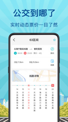 地鐵來了2021最新版截圖3