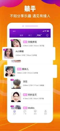 陌聲公園app截圖2