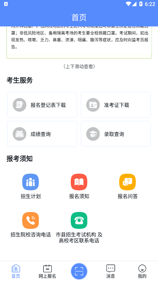 廣西成考app截圖4