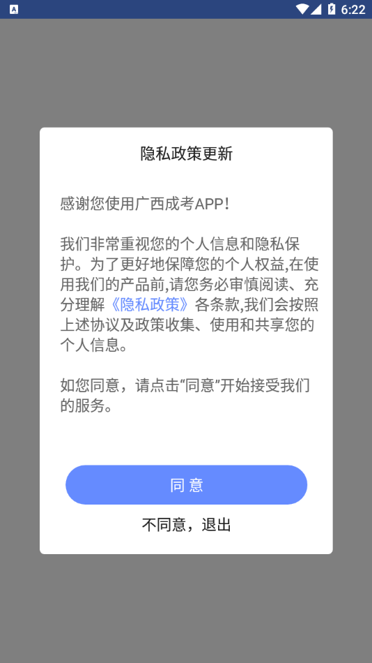 廣西成考app截圖3