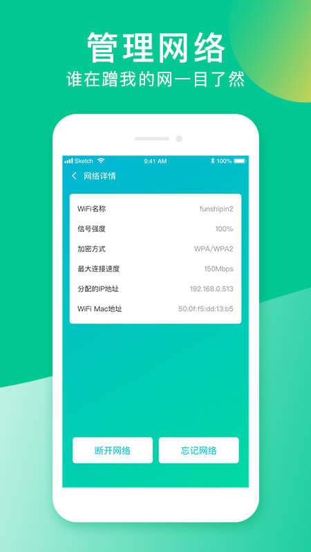 閃聯(lián)WiFi安卓截圖3