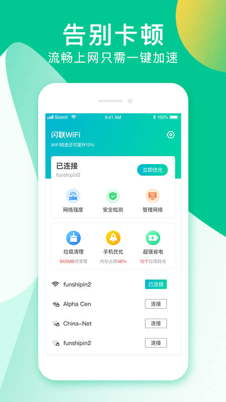 閃聯(lián)WiFi安卓截圖1