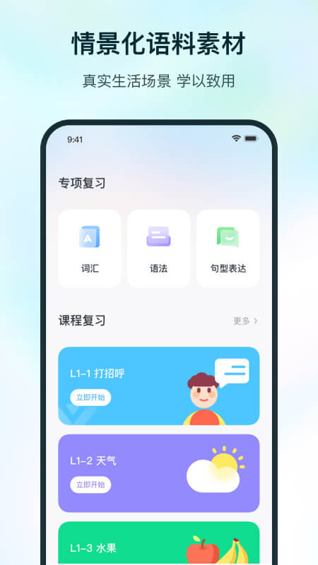 SuperLingo(語言學(xué)習(xí))截圖2