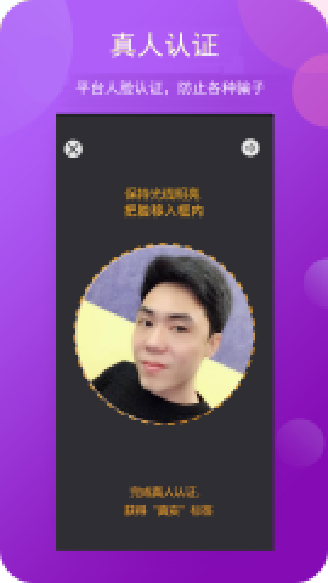 面具走心交友截圖4