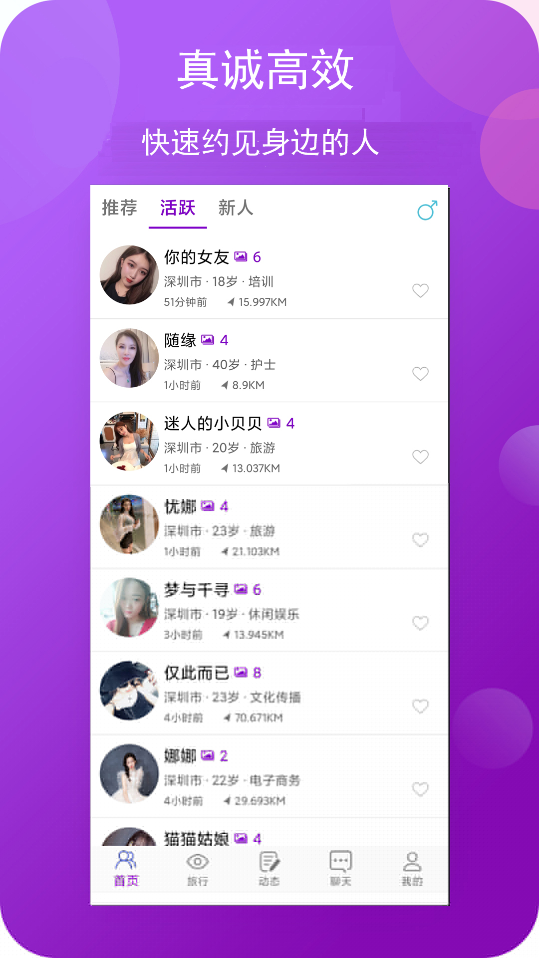 面具走心交友截圖1