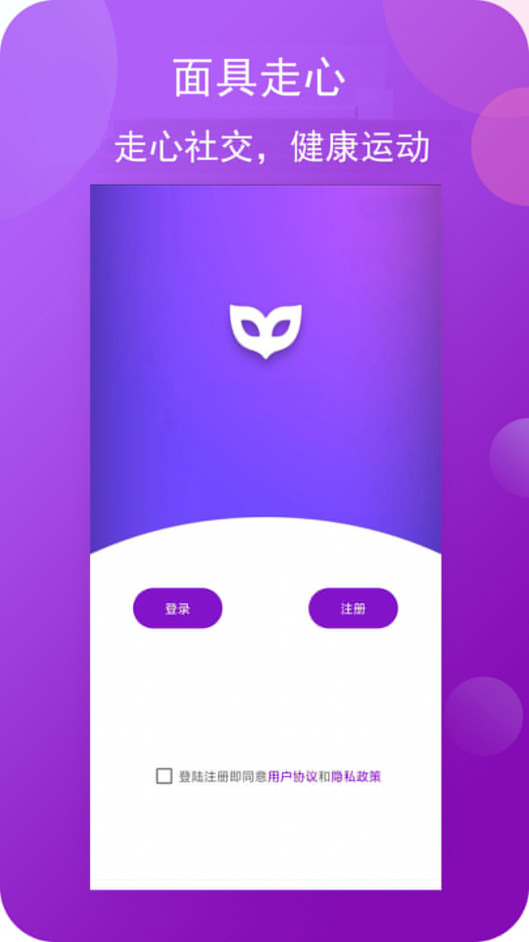 面具走心交友截圖3